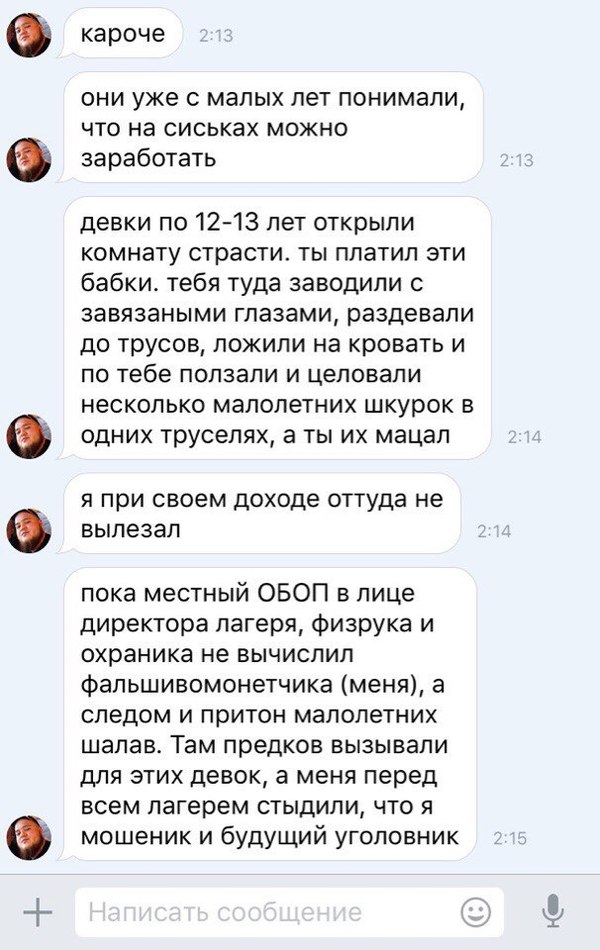 К вопросу о педофилии