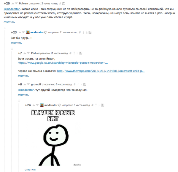 Даешь достойный доход модераторам!