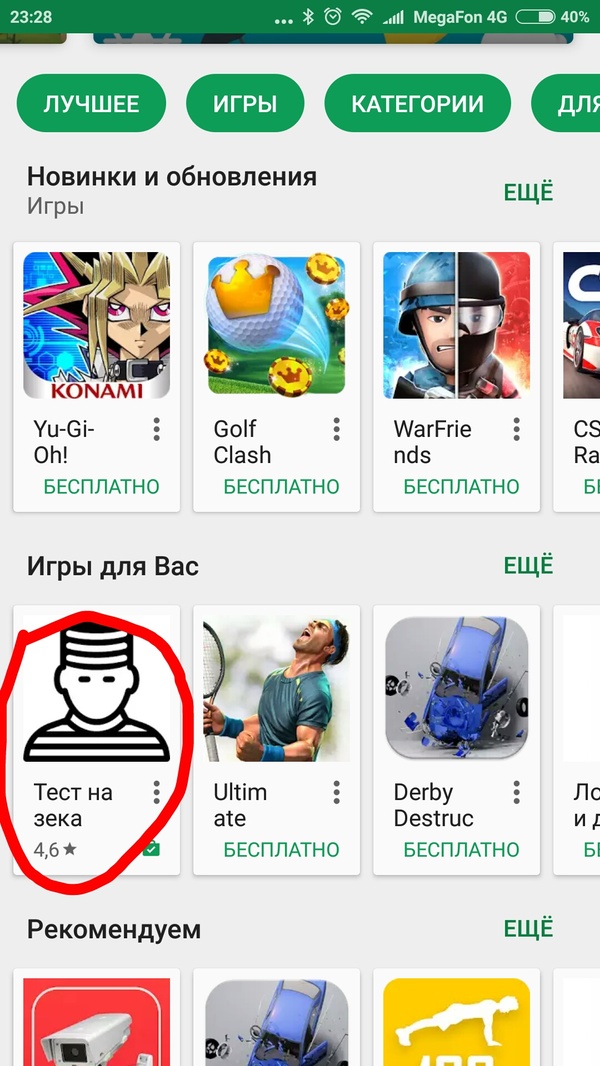 Play market мне на что-то явно намекает