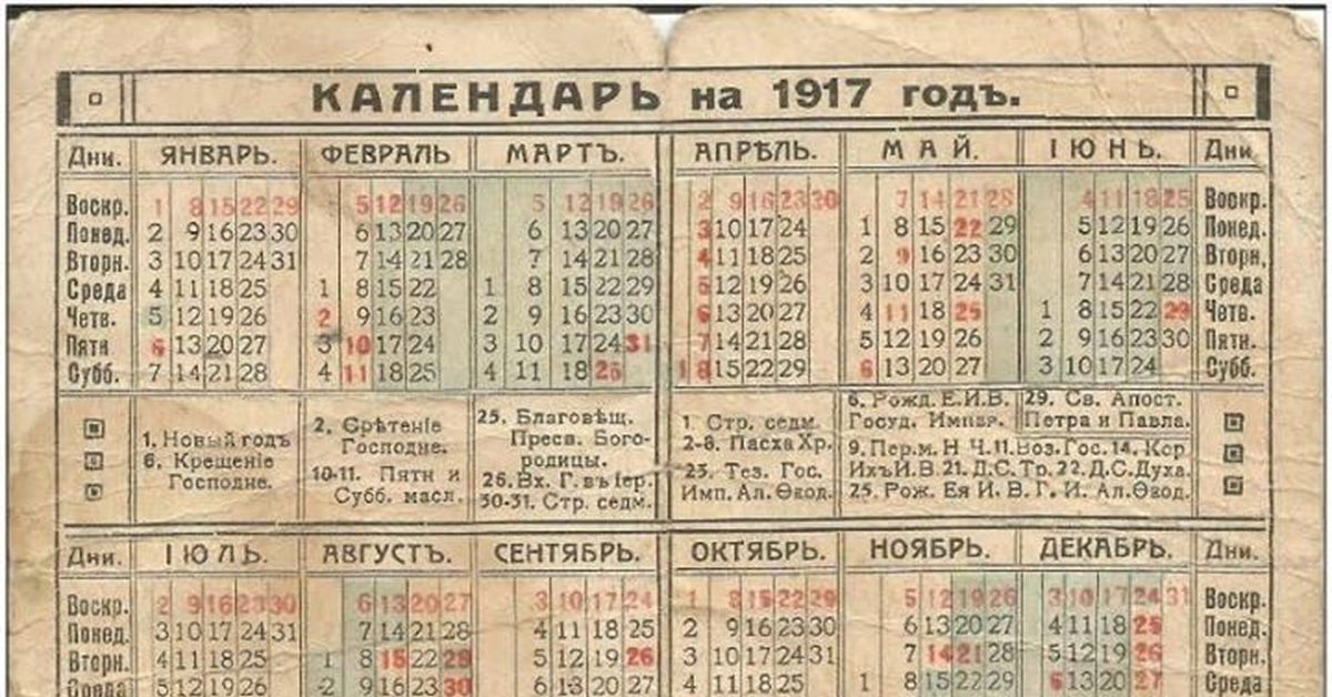 Даты изменения нового года. Календарь 1917. Календарь 1917 года в России. Юлианский календарь 1917 года. Календарь 1917 года по месяцам.