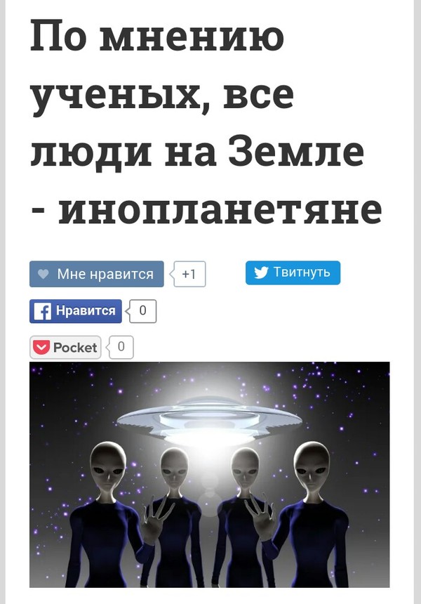 Strong statement - Aliens, Scientists, Photo, Screenshot, news, Secret materials, Suddenly, Longpost