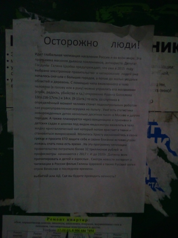 Технический прогресс, или что они курят - Объявление, Ад или рай?, Опасность, Технологии