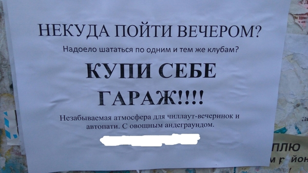 Объявление - Объявление, Продам гараж, Моё