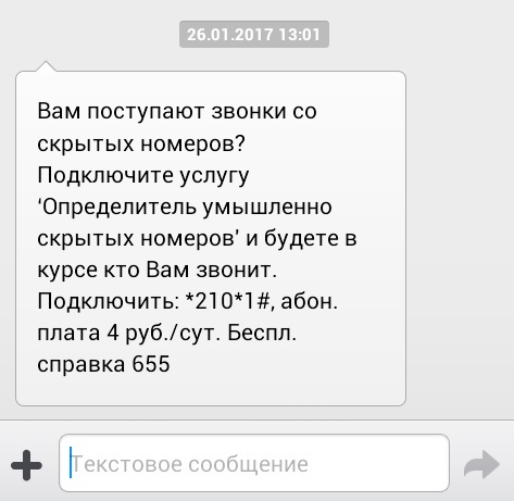 Когда продаешь одному яд, а другому противоядие - Моё, Кризис, Хитрость, СМС