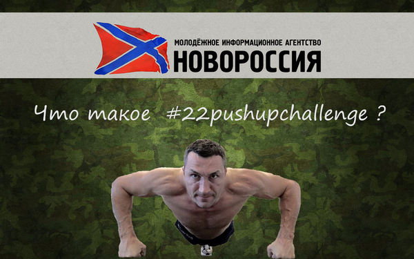 #22PushupChallenge или как оставить инвалидов АТО с носом - Моё, Киев, Кличко, Флешмоб, Длиннопост