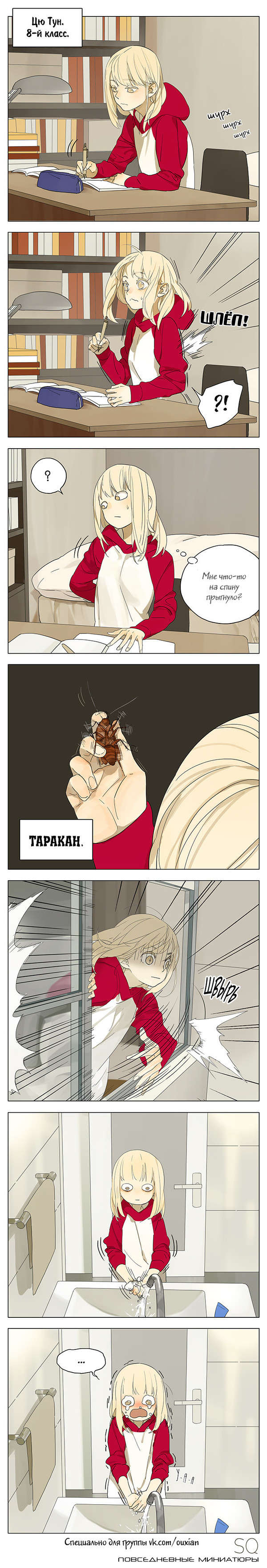 Cockroach - Anime, Korean comics, , Longpost, Manhwa