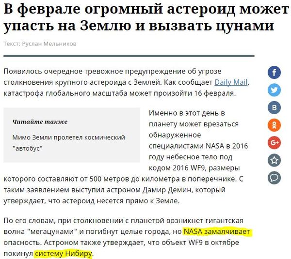 A little about the Russian newspaper - Idiocy, Longpost, news, Russian newspaper, Astronomy