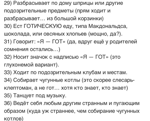 Как узнать, что Ваш ребёнок Гот? гот, Дети, родители, проверка, длиннопост
