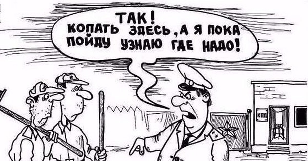 Посмотрите пока. Круглое несёмквадратное катим. Копать здесь а я пока схожу узнаю где надо. Копайте здесь я узнаю где надо. Круглое носим квадратное катаем.