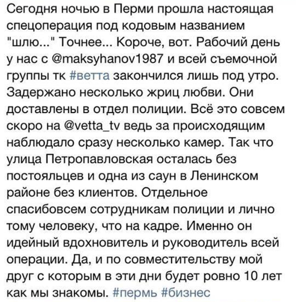Perm journalists used the services of a prostitute and handed her over to the police - Permian, Journalists, Prostitutes, Sex, Longpost
