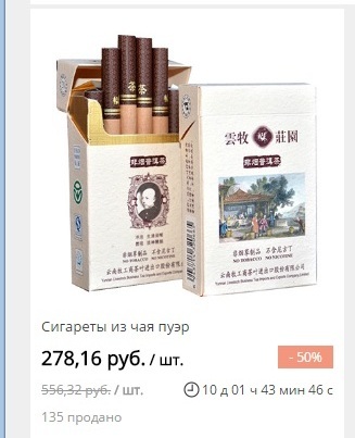 Aliexpress, are you serious? - Tea, Cigarettes, China