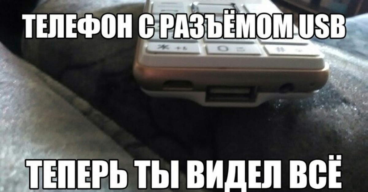 Теперь видно. Теперь я видел всё. Теперь ты видел всё. Теперь ты видел все картинки. Приколы про теперь ты видел всё.