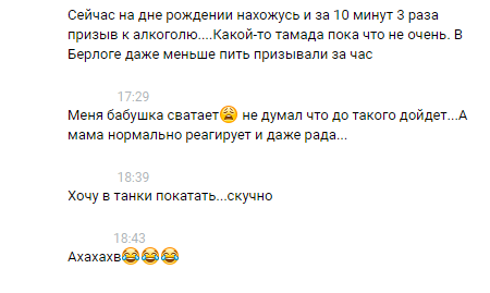 Когда ты не пьющий человек на дне рождения с родственниками за одним столом... - Моё, День рождения, Скука, ЗОЖ, Танки