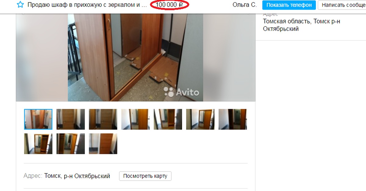 Авито томск доска бесплатных объявлений в томске