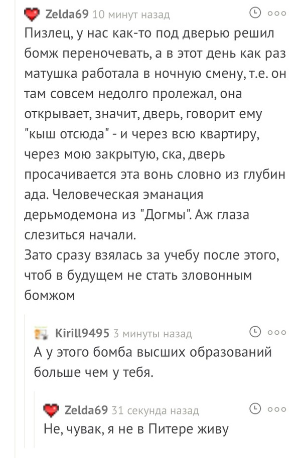 Comments :) - Comments, Saint Petersburg, Higher education, Bum