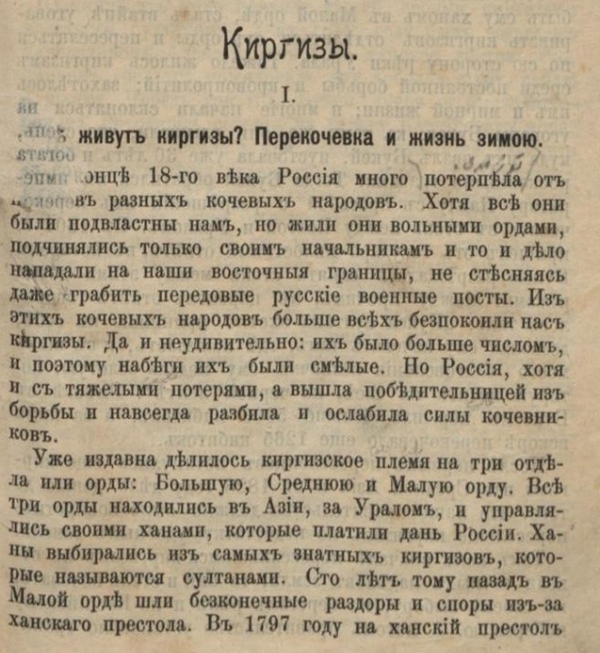 This is орда, про казахов 18-го века.