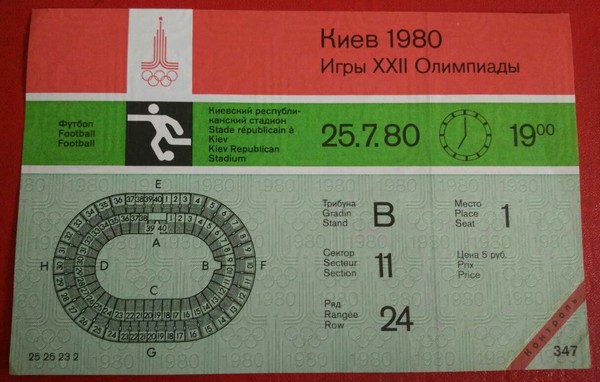 Ticket to the Olympics-80 - My, Olympics-80, Tickets, Football