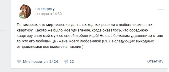 Интересно, вброс или нет? - Свинг, Вброс или нет ?, ВКонтакте, По секрету Вконтакте, Измена, Текст, Картинки