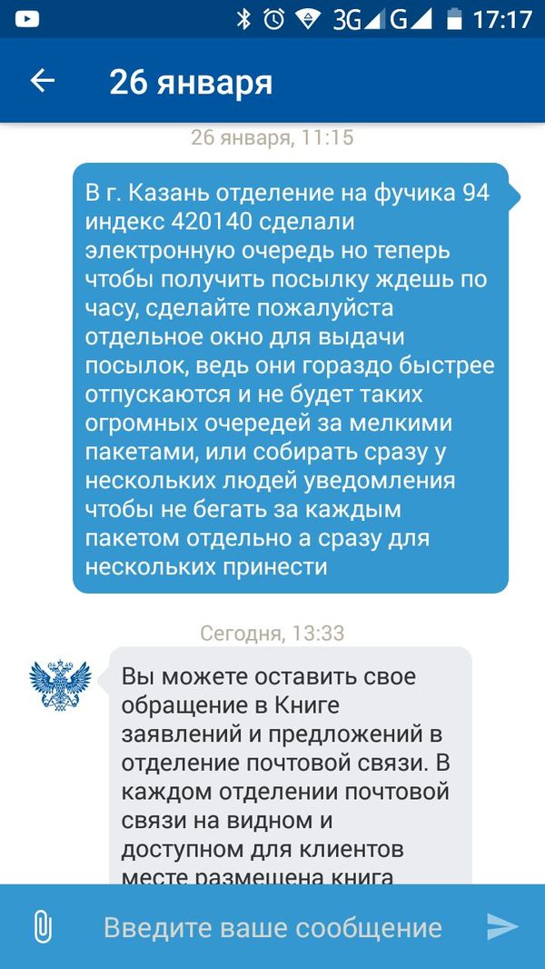 Почта Росии зачем же нужна в приложении обратная связь? - Почта России, Приложение, Сервис, Длиннопост