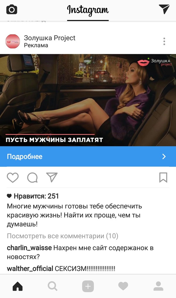 Что происходит в этом мире? - Моё, Содержанки, Реклама, Instagram, Шок