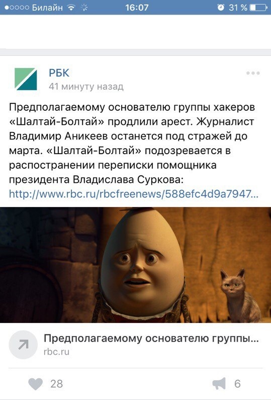 Definitely, RBC knows how to select illustrations for news - RBK, Humpty Dumpty, Bravo, In contact with