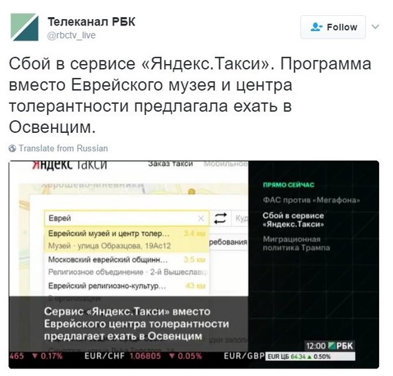 Ох, уж этот Яндекс - Яндекс Такси, РБК, Новости, Twitter, Освенцим, Евреи