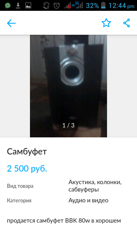 What do you call this thing? - Avito, Spelling, Acoustics, Announcement, Russia, Subwoofer, Longpost