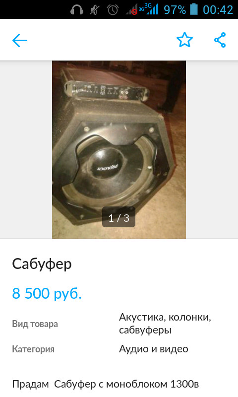 What do you call this thing? - Avito, Spelling, Acoustics, Announcement, Russia, Subwoofer, Longpost