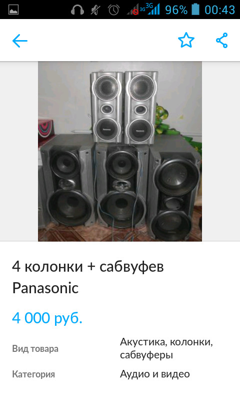 What do you call this thing? - Avito, Spelling, Acoustics, Announcement, Russia, Subwoofer, Longpost