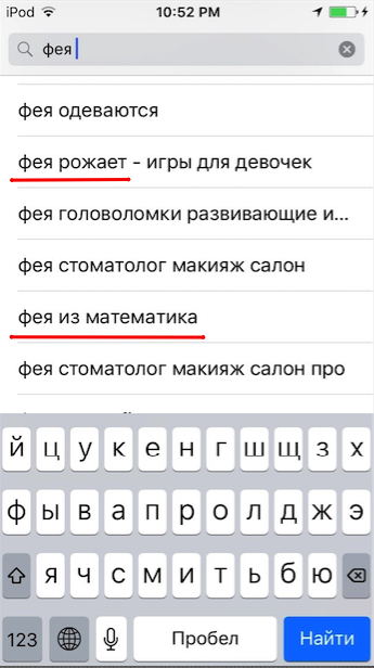 Поиск феи в апсторе - Моё, Апстор, Поисковик, Фея, iPhone, iPad, Appstore, Apple, iOS