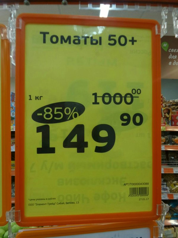 Маркетолог 999lvl - Скидки, Маркетологи, Супермаркет, Сибай