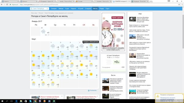 Where is February? - My, Gismeteo, Weather