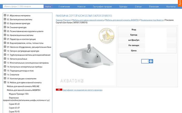 Sink Sergei 62 cm. - My, Screenshot, Online Store, Name