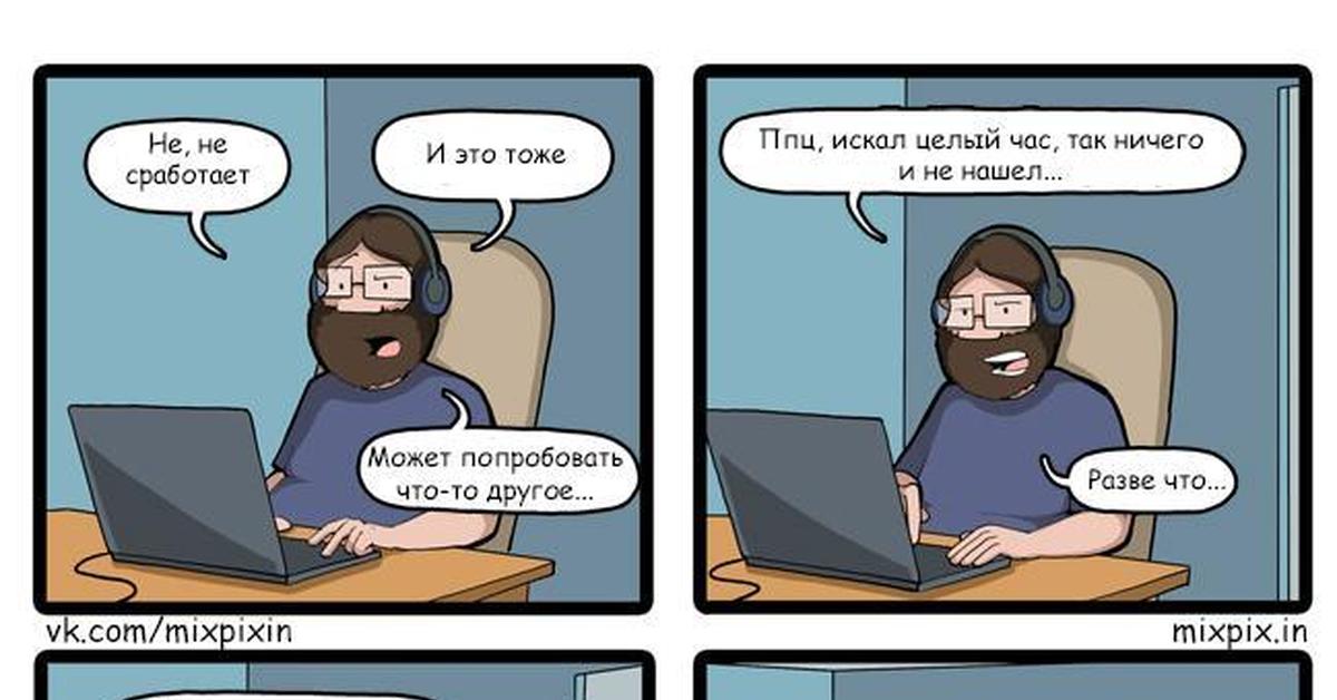 Что делать целый час. Шутки про программистов. Комиксы про программистов. Мемы про программистов комиксы. Тестировщик и Разработчик прикол.