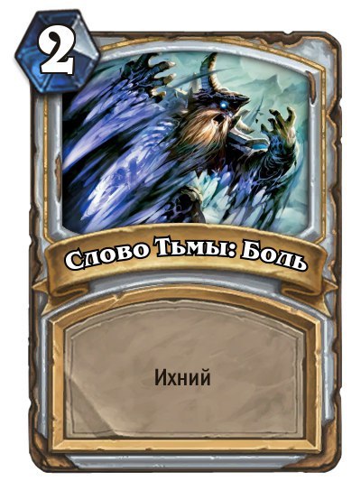 Pain - Hearthstone, Humor, Funny