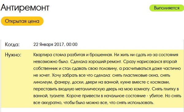 Ремонтные войны - Моё, Ремонт, Война, Собственник, Аренда