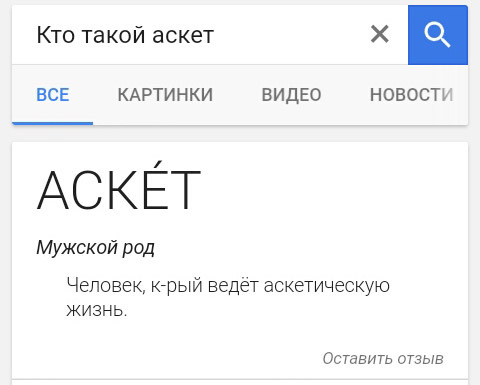 Thank you, everything became clear - Google, Explanation, Ascetic