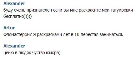 Очередной любитель халявы) - Тату, ВКонтакте, Переписка, Мат