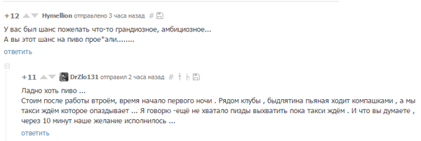 Поосторожней с желаниями