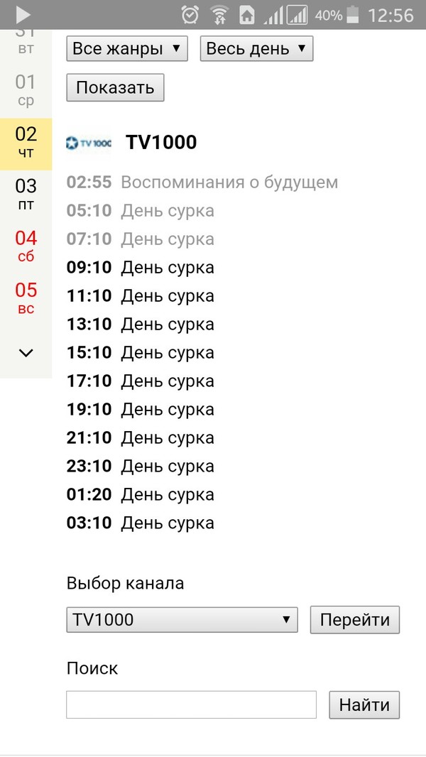 День сурка.