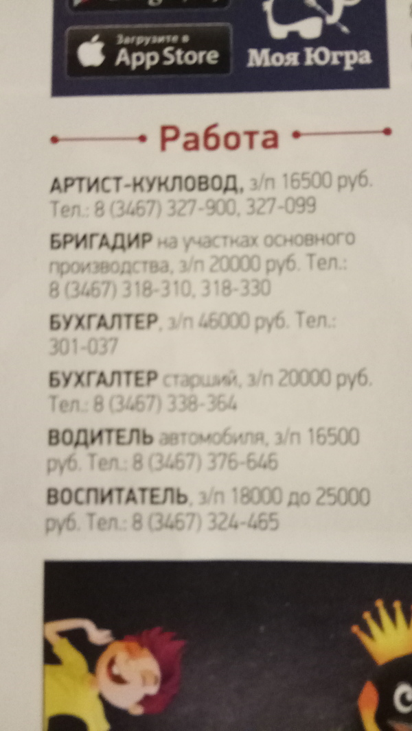 Flipping through the magazine and realized that I had to study to be an accountant - Work, Ugra, Khanty-Mansiysk, Longpost