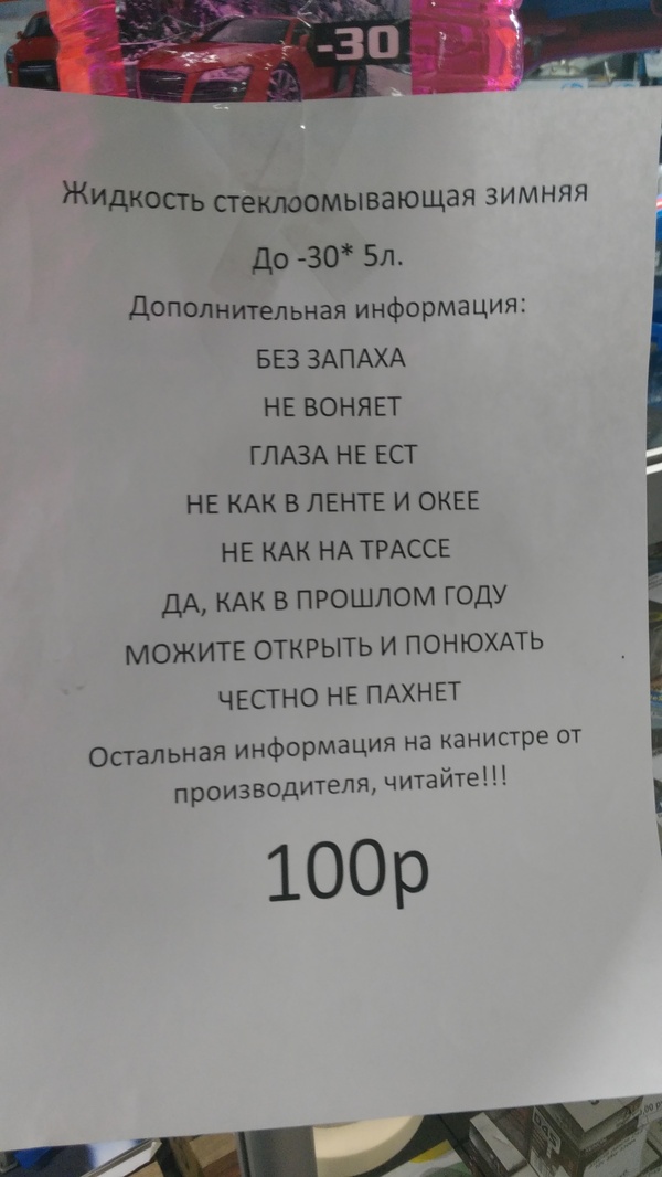 FAQ в магазине - Магазин, Продавцы и покупатели, Продавец, Омыватель, Автомагазин