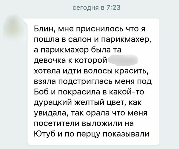 Когда тайно хочешь стать звездой тв - Сон, Парикмахер