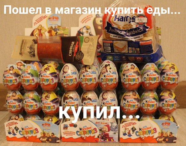 Bought food... - My, Kinder Surprise, Vital, it happened, Salary, Bread, Sausage, Children