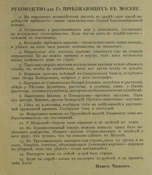 Guide for visitors to Moscow - Management, Manuals, 1909, Sasha Black