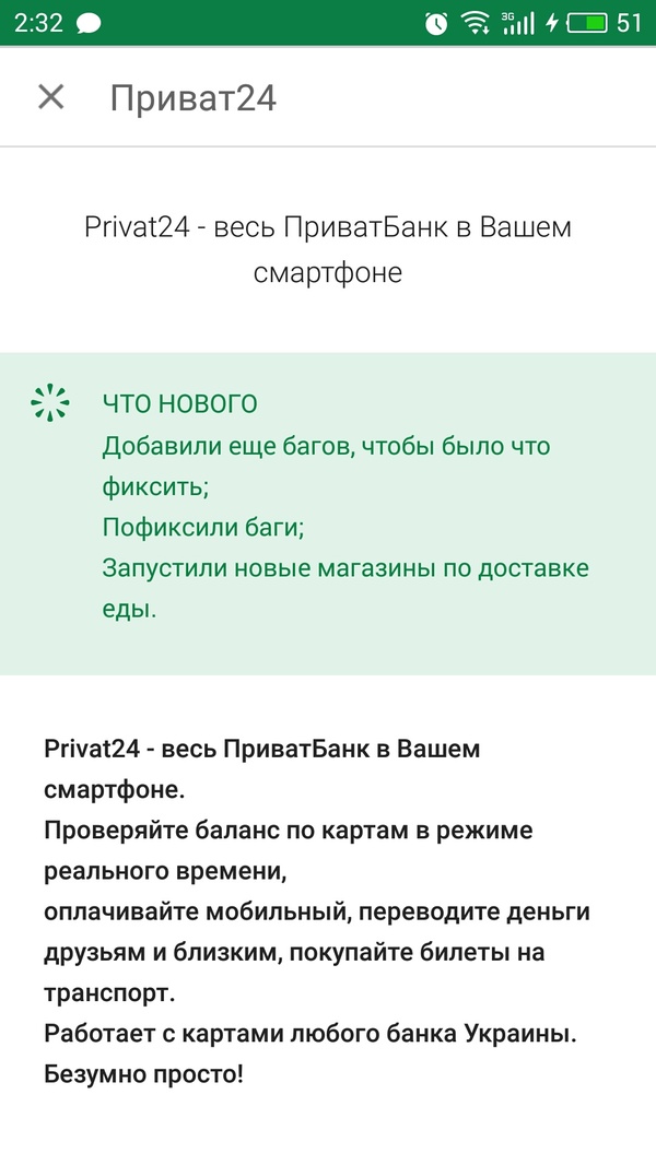 Updated Privat24 and decided to read What's new - Appendix, Screenshot, Bug, Update, Privatbank