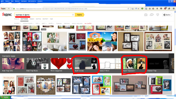 Яндекс, ты себя точно нормально чувствуешь? - Моё, Яндекс, Арабы, Поиск, WTF, Теги явно не мое