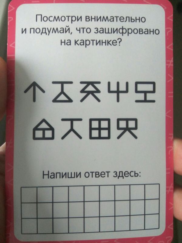 Написано, что это задание для 3+ - Моё, Ребус, Загадка, Шифр, Детское задание, Задание