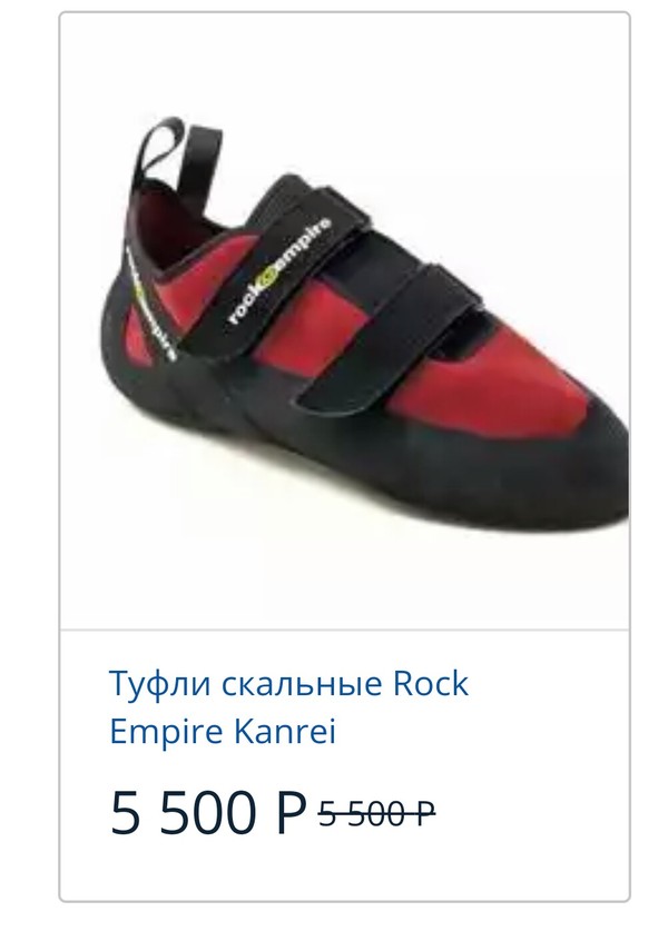 In search of rock shoes, I stumbled upon an unprecedented generosity - My, Online Store, Skalniki, , Generosity, Discounts