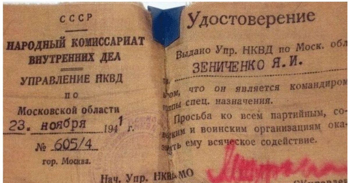 Нквд расшифровка. Удостоверение времен Великой Отечественной войны. НКВД СССР В годы Великой Отечественной войны. Четвертое управление НКВД. Задачи НКВД В годы Великой Отечественной войны.